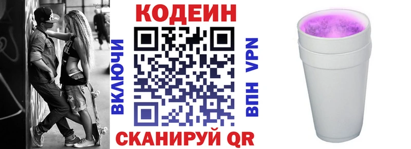 Кодеиновый сироп Lean Purple Drank Опочка